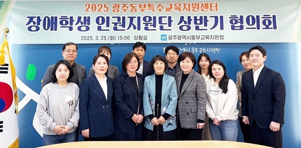 25일 동부교육지원청에서 진행된 ‘동부특수교육지원센터 장애학생 인권지원단’ 위촉식이 진행됐다.