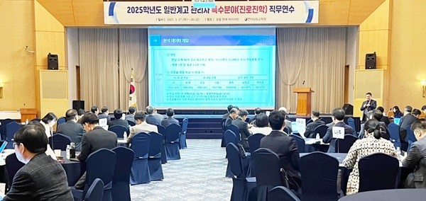 27일 호텔현대 바이라한 목포에서 ‘2025학년도 일반계고 관리자 진로진학 직무연수’가 진행되고 있다.