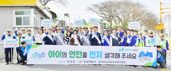 장성군이 26일 오전 장성중앙초교 앞에서 '아이 먼저 어린이 안전 캠페인'을 전개했다.