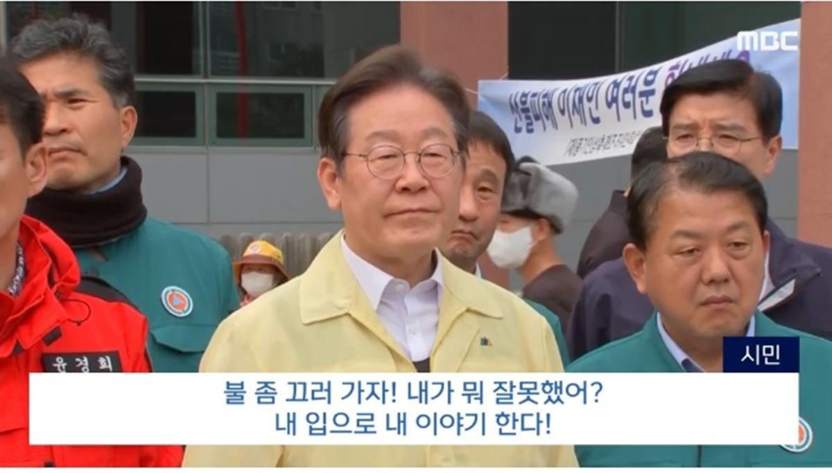 청송군을 방문한 자리에서 현지 주민의 항의성 발언을 듣는 이재명 민주당대표/이하 mbc 방송캡처