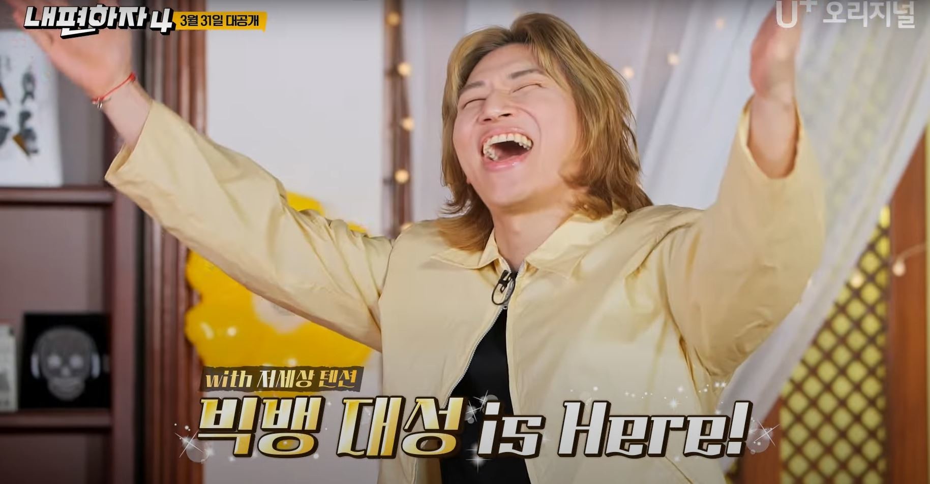 Dae-sung. / Youtube STUDIO X+U
