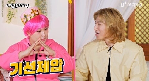 Screenshot from 'Go My Side 4' broadcast. / Youtube STUDIO X+U