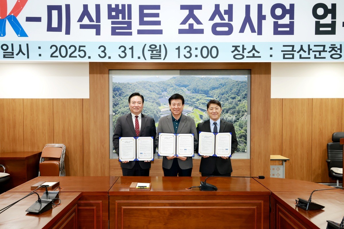 2025년 K-미식벨트 인삼 부문 업무협약 기념사진 / 금산군