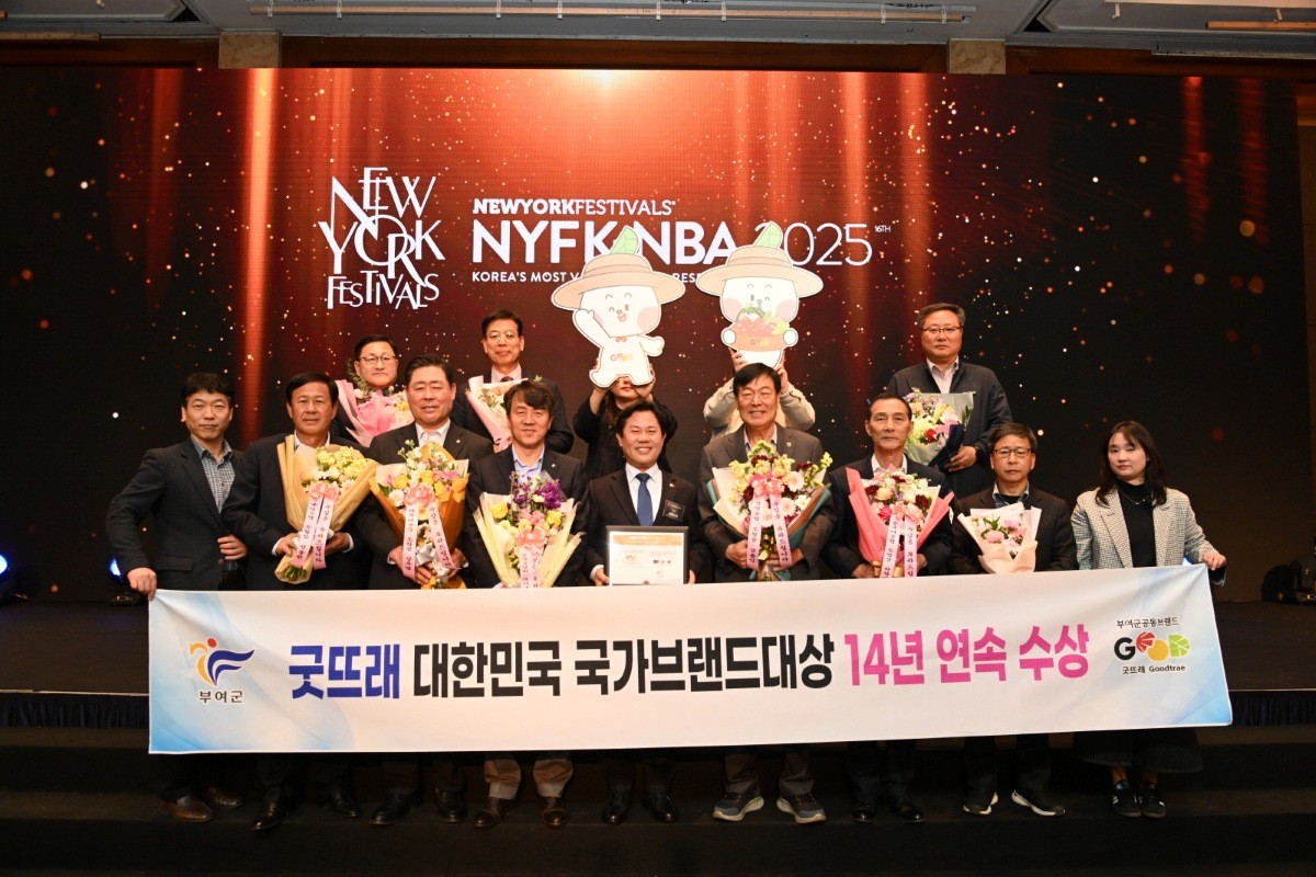 2025년 대한민국 국가브랜드 대상 시상식 / 부여군