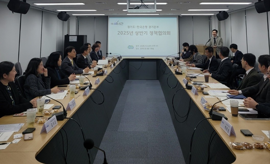 경기도와 한국은행 경기본부는 외국인 정책 협력 방안을 모색하는 협의를 가졌다. / 경기도