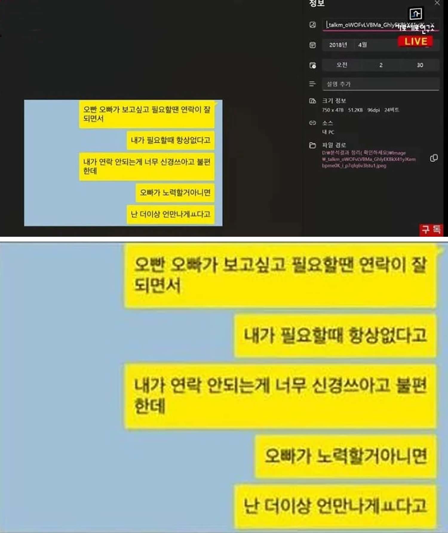 김새론이 17세 때인 2018년 4월 김수현에게 보낸 것이라면서 가로세로연구소가 공개한  카카오톡 문자메시지.