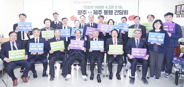 강기정 광주광역시장이 지난 2일 오후 제주시 제주4·3평화기념관에서 김창범 4·3유족회 회장, 차호준 국립트라우마치유센터 원장, 박강배 5·18기념재단 상임이사 등 단체 관계자들과 ‘한강이 이어준 4·3과 5·18 광주-제주 동행 간담회’를 마친 뒤 손피켓 퍼포먼스를 하고 있다./광주광역시 제공