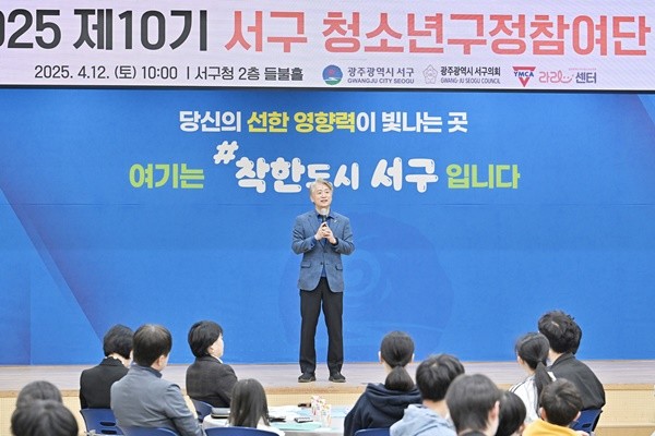 김이강 광주 서구청장이 12일 서구청 들불홀에서 열린 '제10기 서구 청소년구정참여단 발대식'에서 인사말을 하고 있다./ 광주 서구 제공