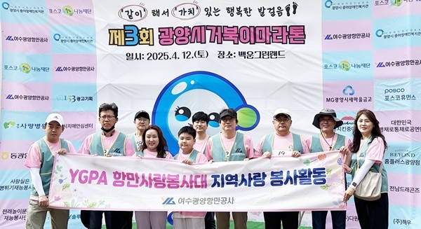 YGPA 항만사랑 봉사대가 12일 광양시 백운그린랜드에서 개최된 ‘광양시 거북이 마라톤’에 참여하여 기념촬영을 하고 있다.