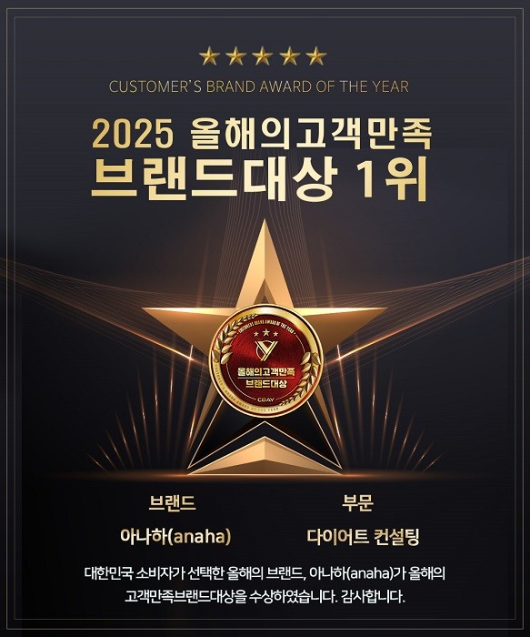 2025 브랜드대상 1위를 차지한 아나하 / 아나하 제공