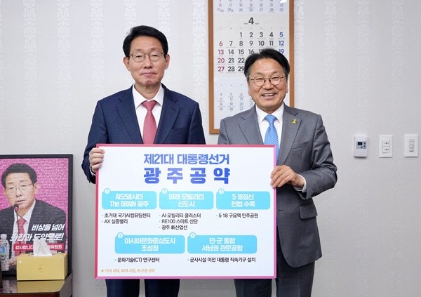 강기정 광주광역시장은 16일 국회에서 국민의힘 김상훈 정책위의장을 만나 광주시 21대 대통령선거 공약인 ‘광주의 제안’을 담은 피켓을 들고 기념촬영을 하고 있다. / 광주광역시 제공