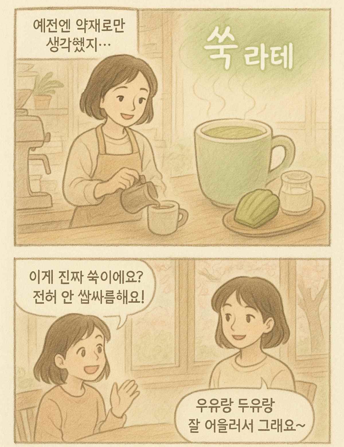 기사에 대한 이해를 돕기 위해 AI 툴로 제작한 웹툰