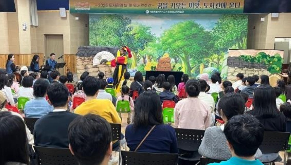 평생교육학습관, 도서관주간 맞아 가족문화행사 ‘큰 호응 / 세종시평생교육학습관