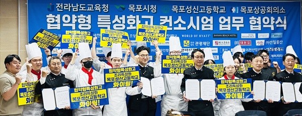전남교육청과 목포시청, 목포성신고, 목포상공회의소 관계자가 컨소시엄  협약을 마친 뒤 목포성신고 학생 대표들과 사진을 찍고 있다.