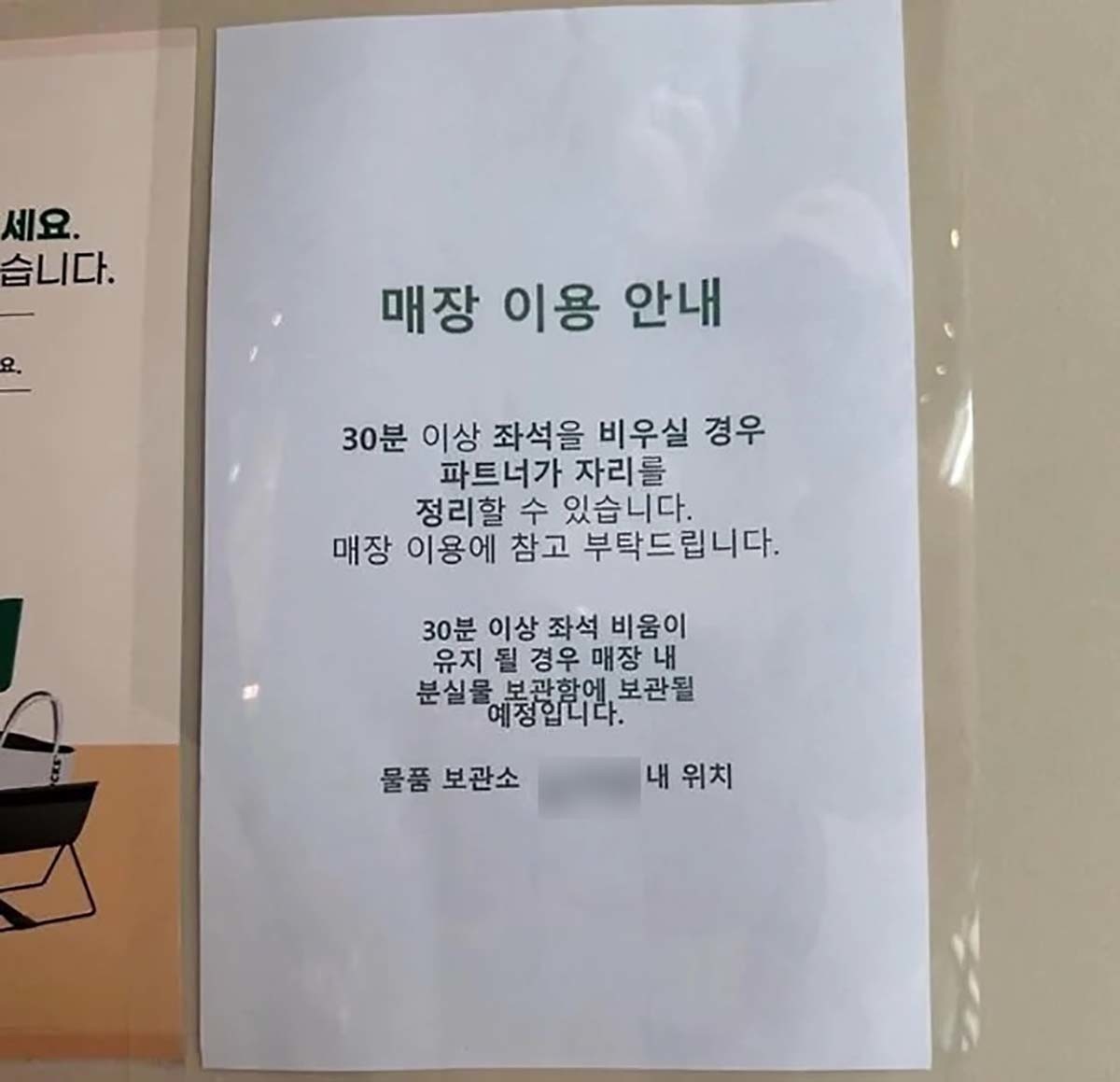 서울 중구의 한 스타벅스 매장이 붙인 매장 이용 안내문. / 이토랜드