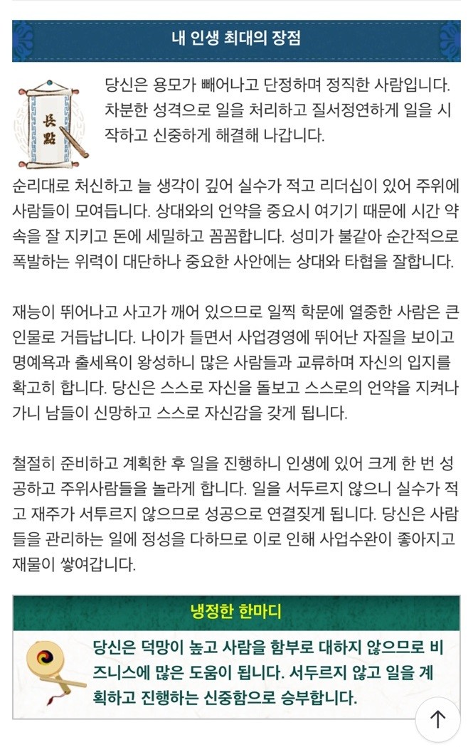 장근석 사주 화면 / 위키사주