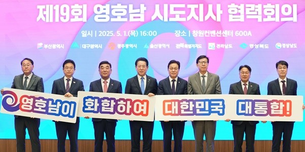 김영록 전라남도지사(왼쪽 네번째)가 1일 경남 창원컨벤션센터에서 열린 ‘제19회 영·호남 시·도지사 협력회의’에 참석, 영·호남 시·도지사들과 공동성명서를 발표하고 기념촬영을 하고 있다.