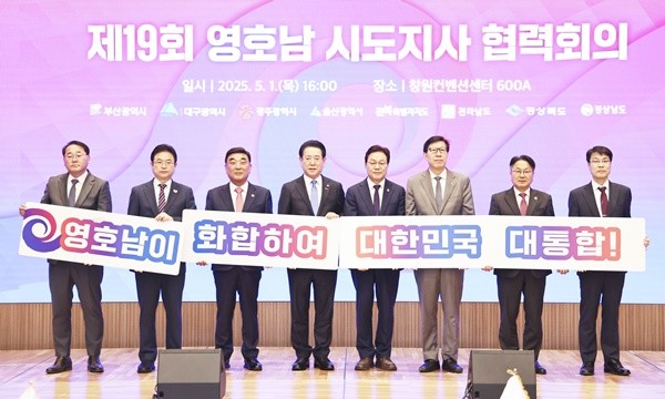 강기정 광주광역시장이 1일 오후 경남 창원컨벤션센터에서 열린 ‘제19회 영호남 시도지사 협력회의’에 참석해 기념촬영을 하고 있다./광주광역시 제공