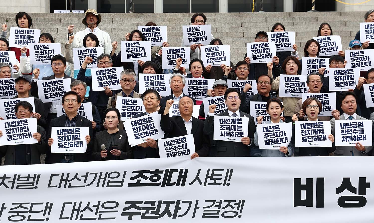 박찬대 더불어민주당 대표 권한대행 겸 원내대표를 비롯한 광장대선연합정치시민연대가 5일 서울 여의도 국회 본청 계단 앞에서 조희대 대법원장 사퇴 촉구 비상시국 선언을 하고 있다. / 뉴스1