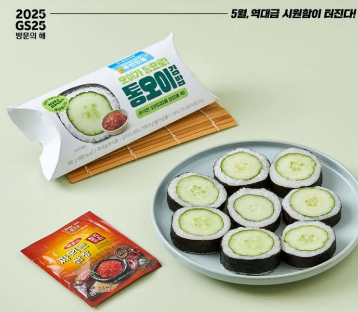 5.15(목)~5.19(월) 단 5일간 한정 수량 판매 돌입하는 GS25 통오이김밥. / GS25 공식 인스타그램
