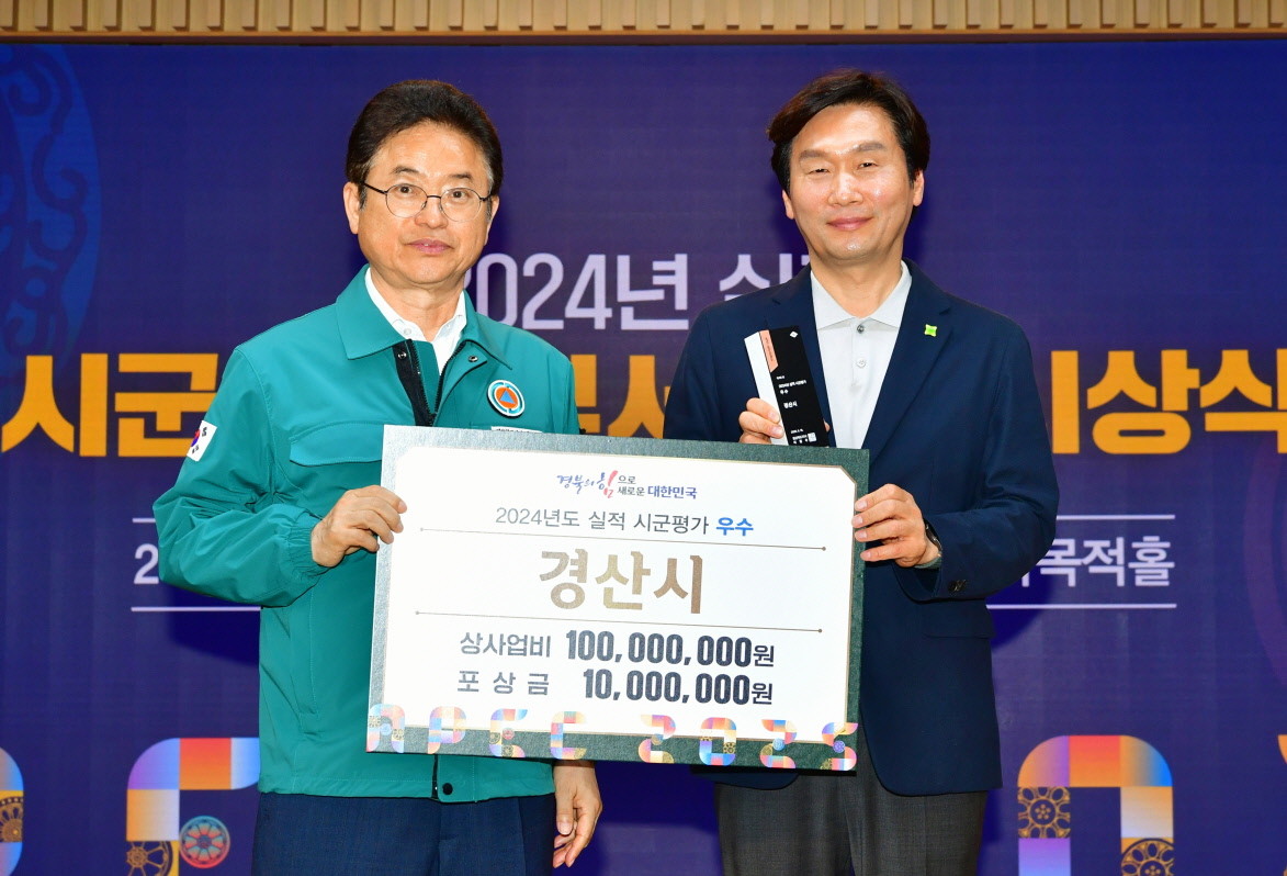 조현일 경산시장(오른쪽)이 15일 이철우 경상북도지사와 경상북도 시군평가 '우수상' 수상 기념촬영을 하고 있다. / 경산시 제공