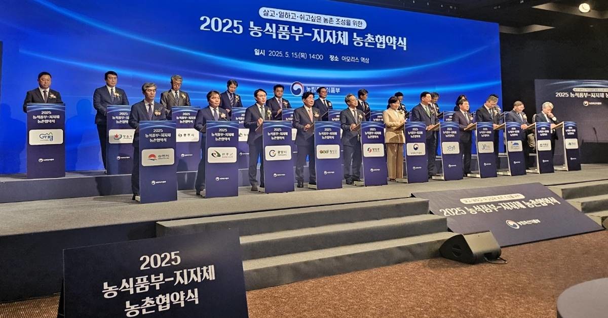 15일 서울 아모리스 역삼에서 열린 ‘2025년 농촌협약식’/경북도