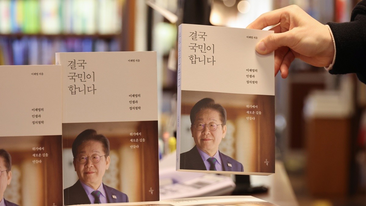 이재명 후보의 저서 '결국 국민이 합니다' / 연합뉴스