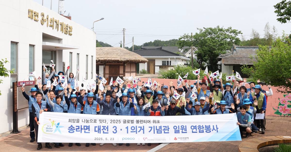 포스코 포항제철소 소장단이 23일, 글로벌 볼런티어 위크를 맞이해 포항 송라면에 위치한 '대전 3.1의거' 기념관에서 봉사활동을 펼쳤다./이하 포스코