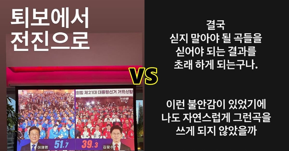 이재명이 제 21대 대통령에 당선된 후 가수 이승환, JK 김동욱이 보인 반응 / 이승환 인스타그램, JK 김동욱 인스타그램