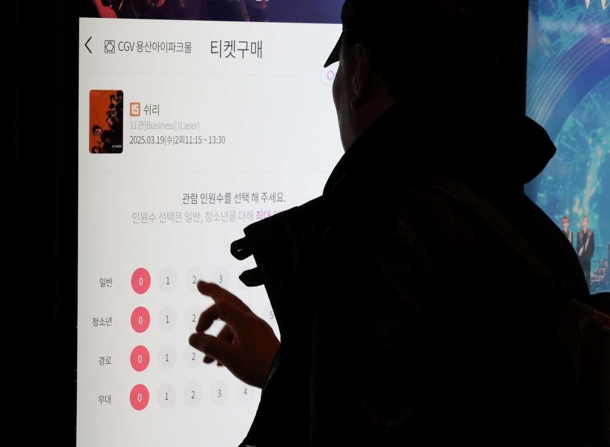 영화 티켓 구매하는 사람. 자료사진. / 뉴스1