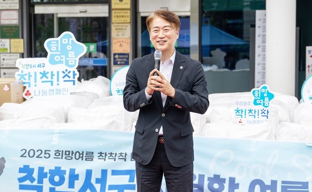 김이강 광주 서구청장이 9일 서구청 광장에서 열린 '희망여름, 착!착!착! 기획사업 및 나눔캠페인'에서 인사말을 하고 있다. 광주 서구 제공