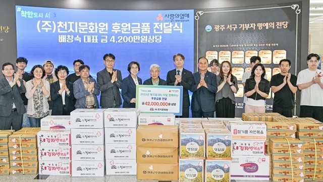 광주 서구(구청장 김이강)는 10일 서구청 1층 명예의 전당에서 ㈜천지문화원(대표 배창숙)로부터 서구 어르신 등 저소득층의 상생복지 실현을 위한 제2회 이웃사랑&나눔 바자회 판매금(4,200만원 상당)을 기탁 받았다. 광주 서구 제공