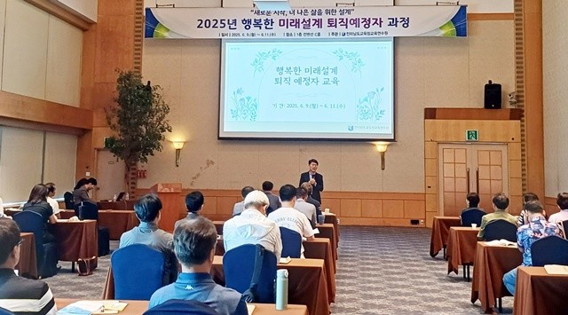 전남교육청교육연수원이 ‘행복한 미래설계 퇴직예정자 과정’을 운영하고 있다.