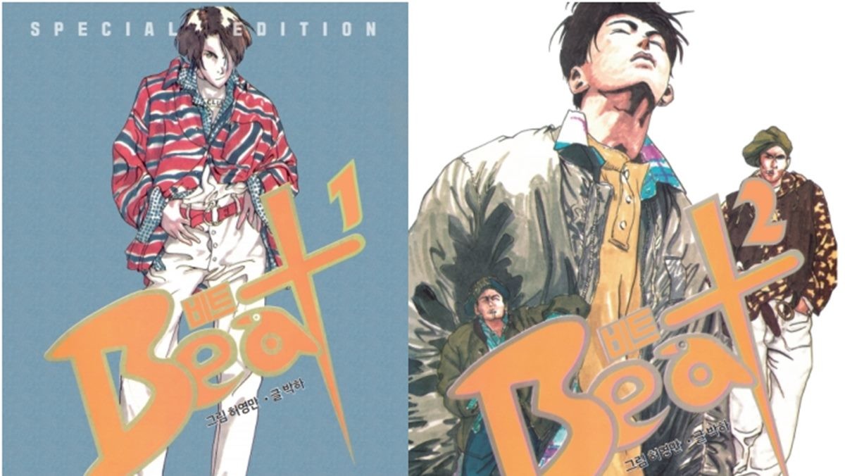 드라마로 리메이크되는 허엉만 작가의 만화 '비트' / (주)허영만