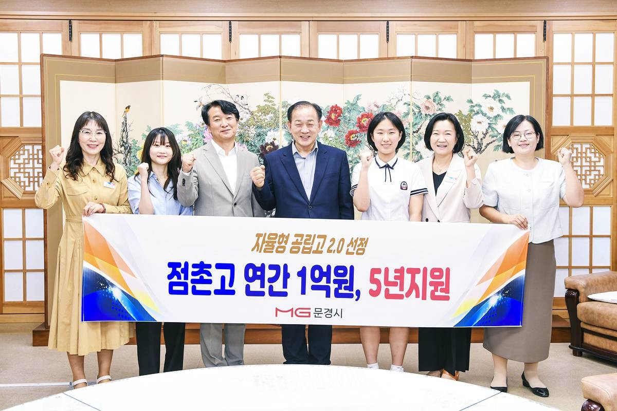 문경시는 2025년부터 2030년까지 5년간 점촌고등학교에 연간 1억 원을 지원한다. / 문경시
