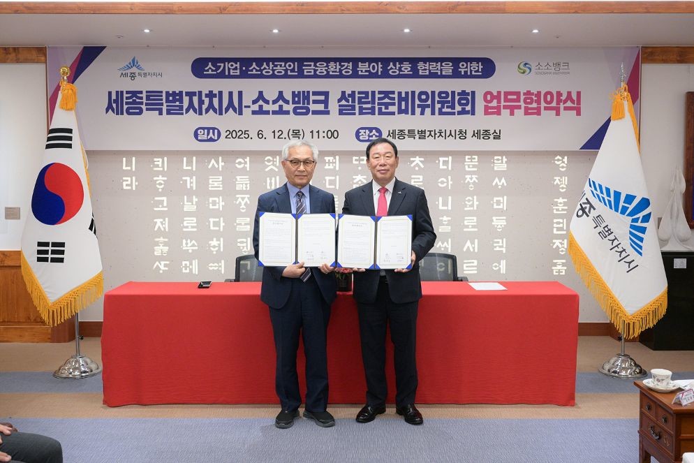 세종시-소소뱅크 협약_왼쪽부터 박준덕 소소뱅크 설립준비위원회 회장, 최민호 시장 / 세종시