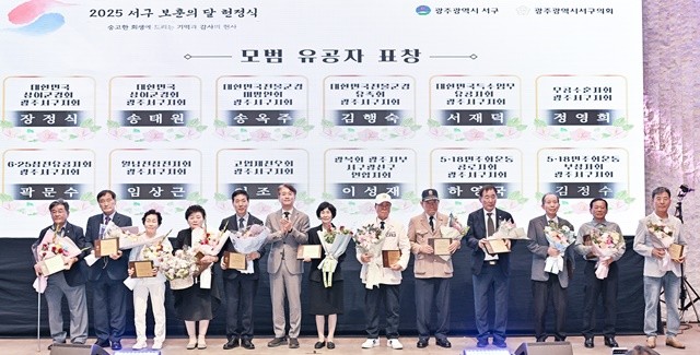김이강 광주 서구청장이 12일 서구아너스 후원으로 웨딩그룹위더스광주에서 열린 ‘서구 보훈의 달 헌정식’에서 모범 국가유공자 표창을 한 후 기념촬영을 하고 있다. 광주 서구 제공
