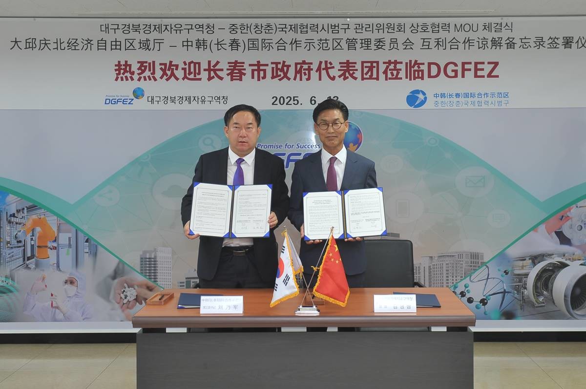 대경경자청·중한(창춘)국제협력시범구와 투자유치 상호협력 MOU