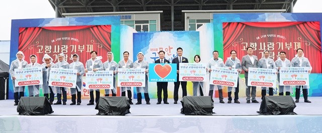 고향사랑기부금 기탁식
