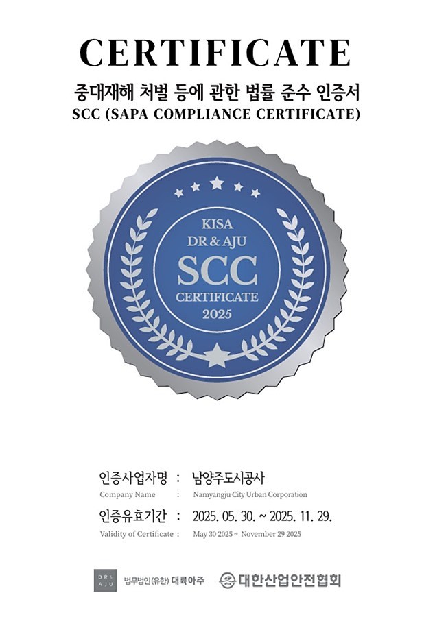 중대재해처벌법 준수 인증서