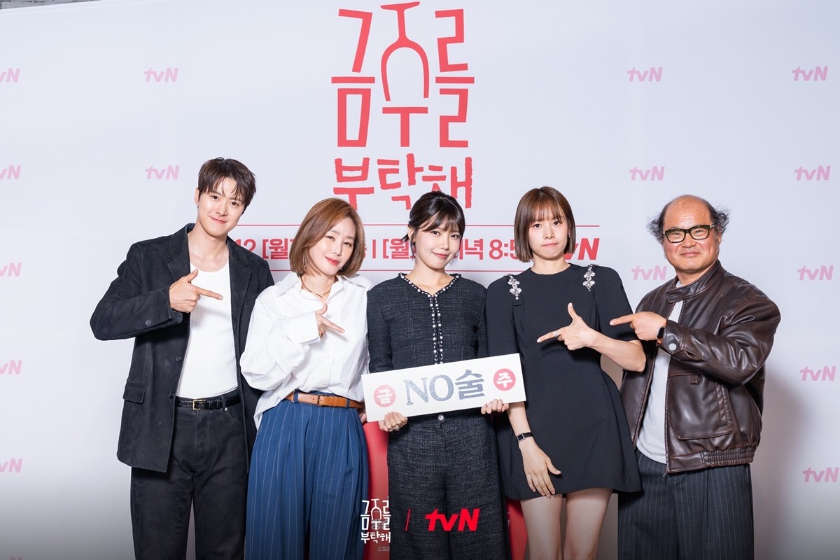 tvN '금주를 부탁해' 제작발표회 / tvN