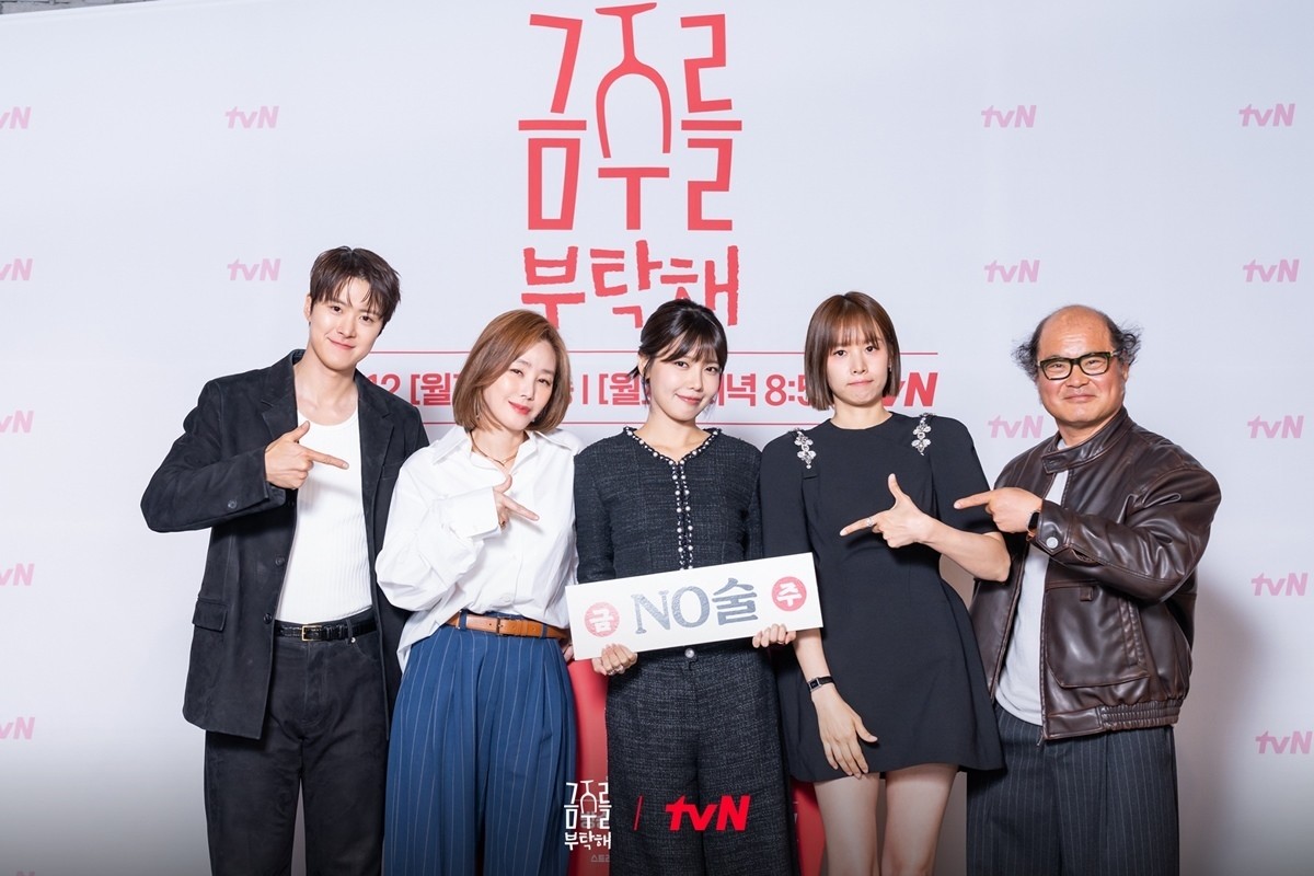 tvN '금주를 부탁해' 제작발표회 / tvN