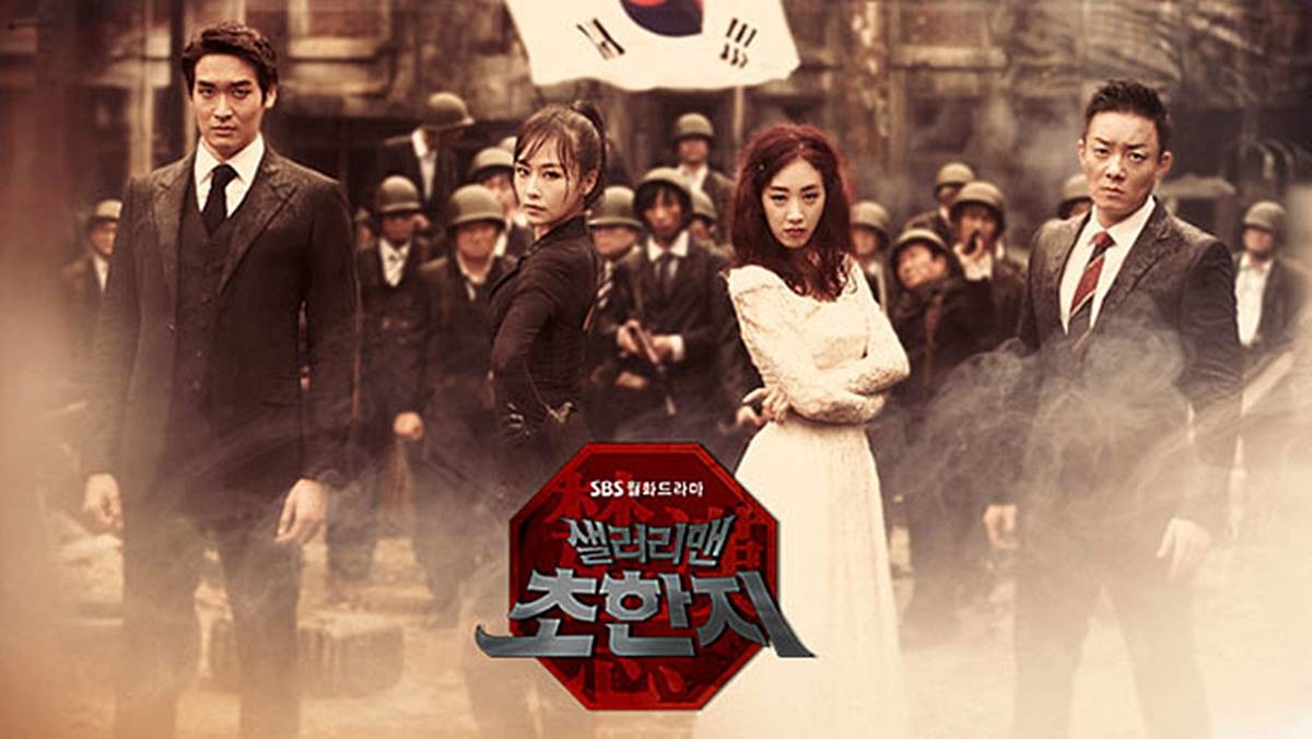 SBS '샐러리맨 초한지' 포스터 / SBS