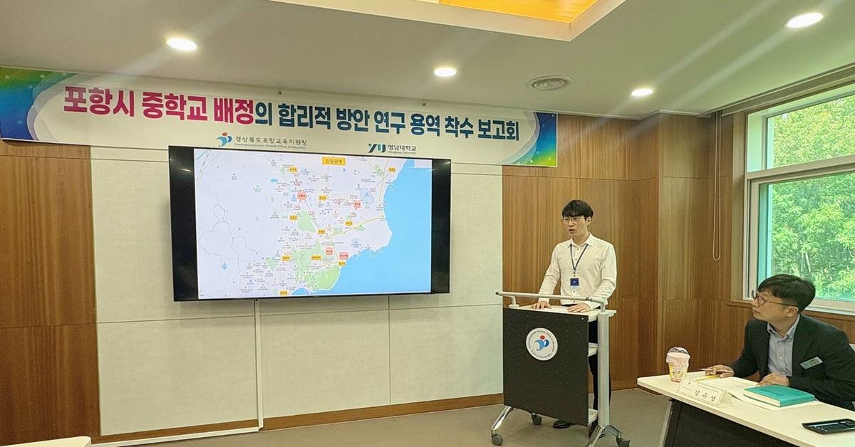 포항교육지원청의 지난 19일 포항시 중학교 배정 개선 연구 용역 착수보고회/포항교육청