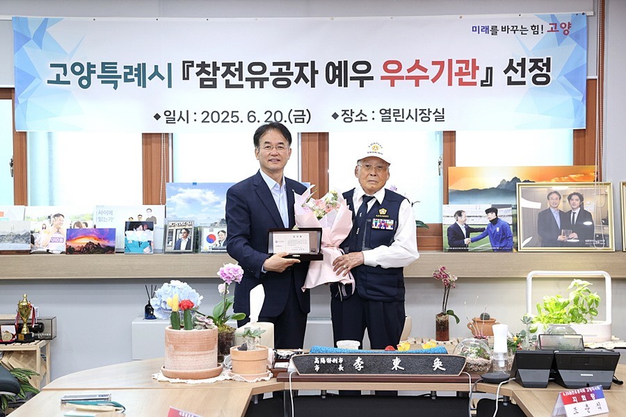 고양특례시 참전유공자 예우 우수기관 선정 기념촬영