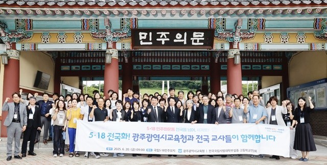 이정선 광주광역시교육감이 20일 5·18민주묘지 참배에 앞서 전국 국립사범대부설중·고연합회 교사들과 기념사진을 촬영하고 있다./광주광역시교육청 제공