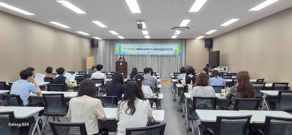 2025 세종형 늘봄학교 운영을 위한 늘봄지원팀장 협의회 실시 / 세종시교육청