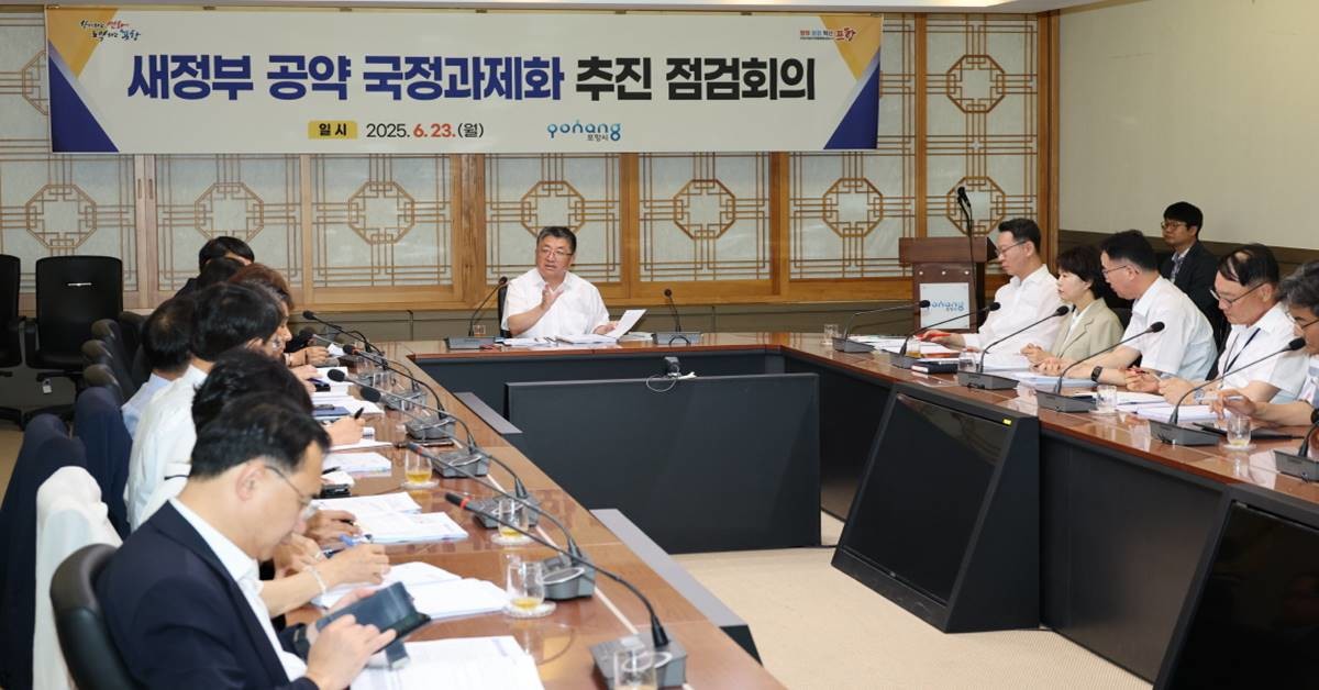 포항시는 23일 장상길 부시장 주재로 ‘새정부 공약 국정과제화 추진 점검 회의’를 개최했다./포항시
