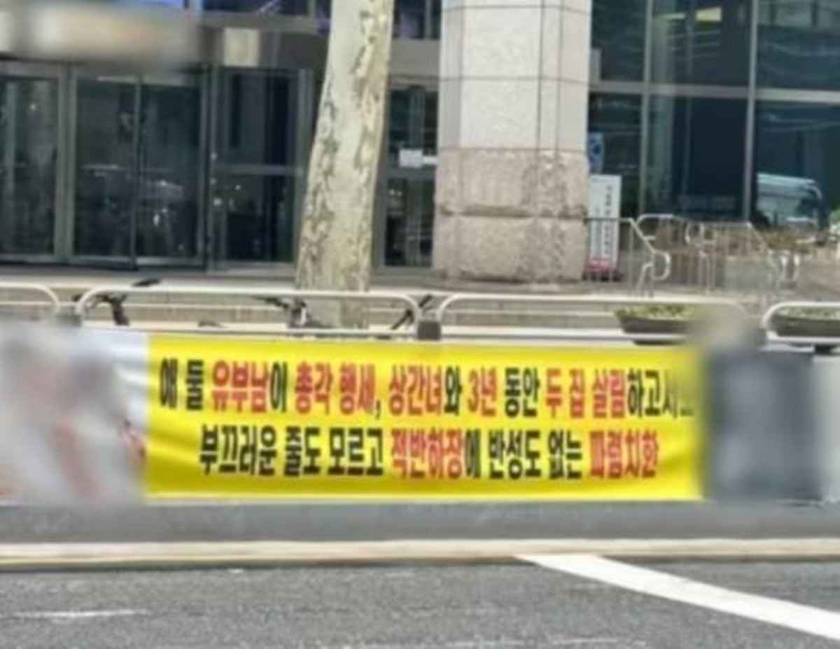 서울 강남구 역삼동 한 건물 앞에 걸린 현수막. / 온라인 커뮤니티