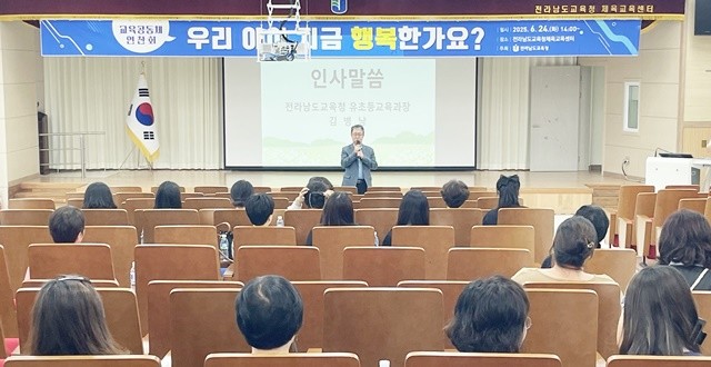 24일 순천만생태문화교육원에서 교육공동체 유보통합 연찬회가 진행되고 있다.